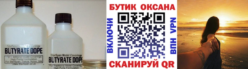 Бутират жидкий экстази  Купить  Мелеуз 